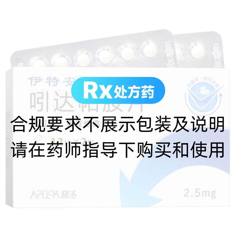 伊特安（吲达帕胺片） 图 2